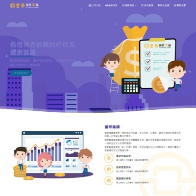 豐泰當舖