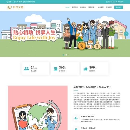 心悅金融當舖