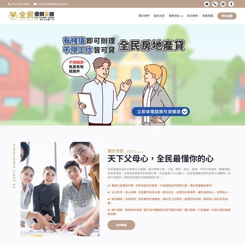 全民優質當舖