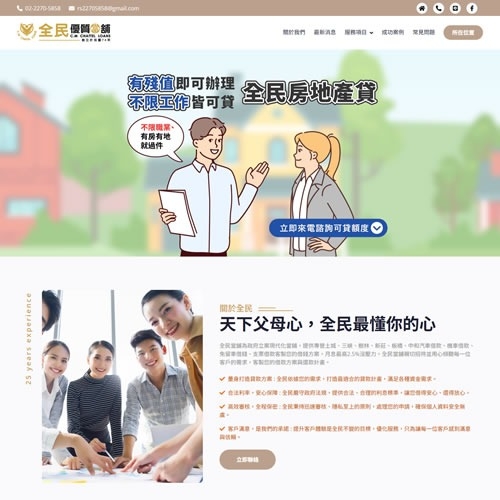 全民優質當舖