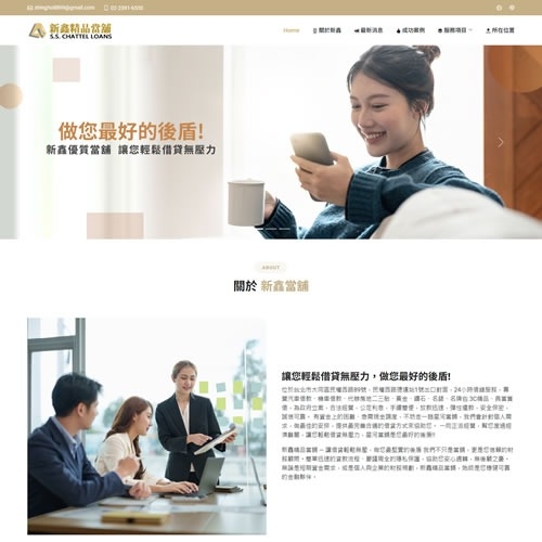 新鑫精品當舖