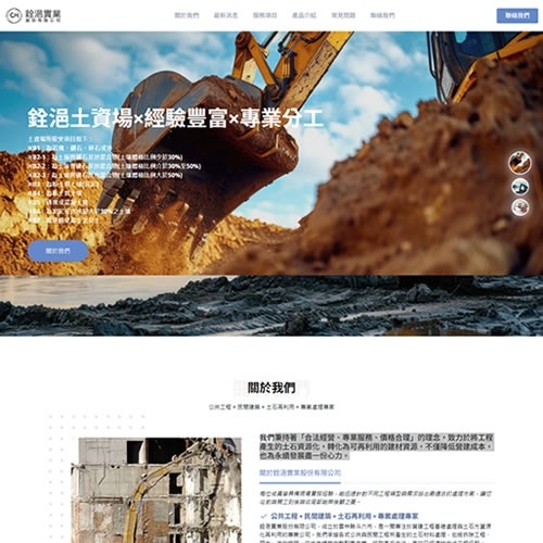 銓浥實業股份有限公司