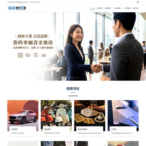 環球當舖