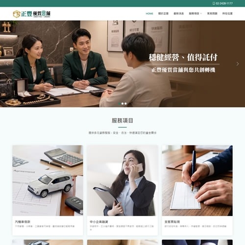 基隆正豐當舖