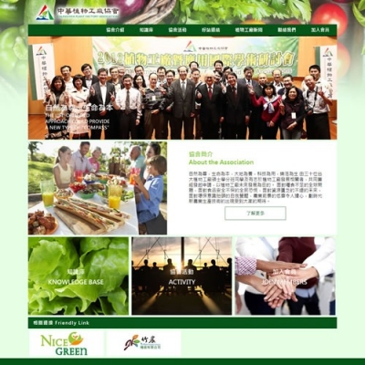 中華植物工廠協會